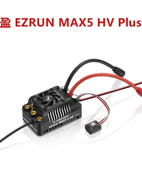 好盈 Hobbywing EZRUN MAX5 HV Plus G2 有感无刷电调