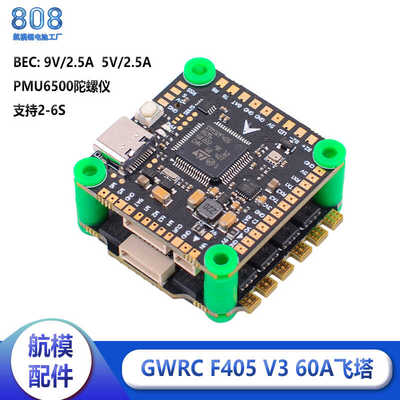 GWRCF405V3电调四合一穿越机