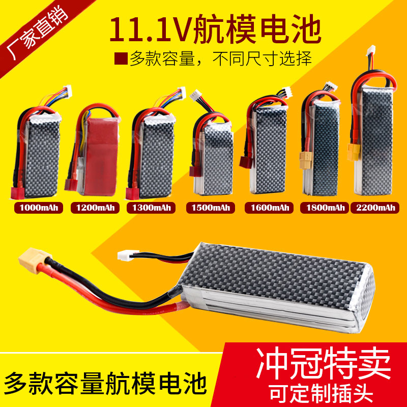 遥控航模飞机电池1500/2200mAh