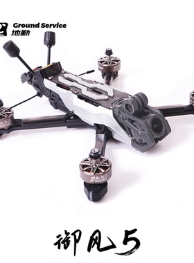 御风5 O4机架 5寸花飞拍摄 穿越机 PXRC Click限位 兼容O4Pro/O3