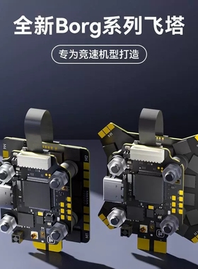 iFlight翼飞 Borg 5S FC 60R ESC 3-8S 竞速飞塔内置接收