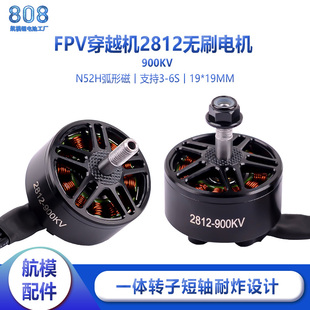 FPV穿越机2812电机900KV 航模6S远航竞速马达电机一体转子耐炸机