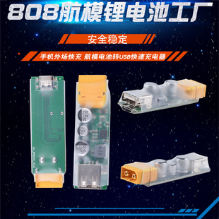 2022航模电池充电转换器 XT60 外场手机 降压模块2到6S 快充USB