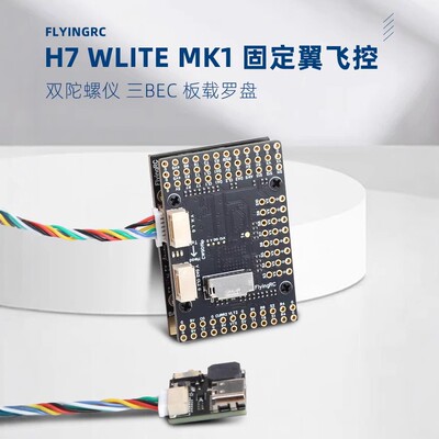 FlyingRCH7WliteMK1H7穿越机