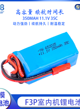 航模3S 11.1V 350MAH 35C F3P室内机无人机遥控车船锂电池652035