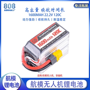 GW穿越机FPV 5寸锂电池6S 22.2V 1600mAh 120C无人机竞速远航暴力