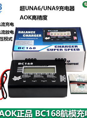AOK BC168 航模锂电池平衡充电器中性 带放电 并充板 超UNA6 UNA9