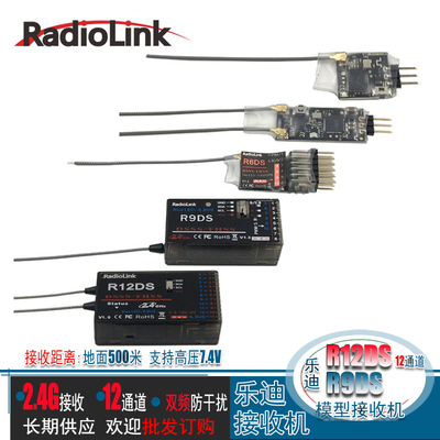 乐迪R6DSR9DSR12DS接收机
