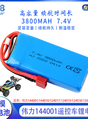 适用伟力144001 144010 124017/019/018 12428遥控车3800mAh电池