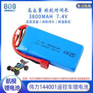 适用伟力144001 144010 124017/019/018 12428遥控车3800mAh电池