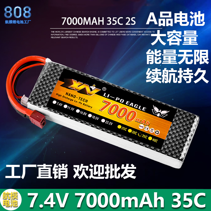 RC遥控车2S7000mAh大容量锂电池