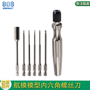 航模型大疆T20/T30维修工具 RC遥控车内六角螺丝刀6.35mm批头6合1