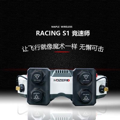 RACINGS1天线枫叶HDZERO穿越机