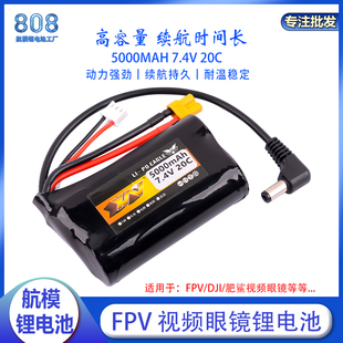 鹰王7.4V 5000MAH 20C航模FPV/DJI/肥鲨眼镜HDZERO锂电池2S 21700