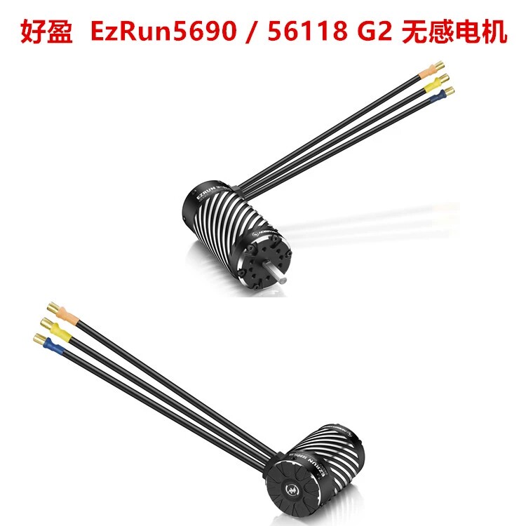 好盈 EzRun5690 56118 G2 无感电机（1/7、1/8极速遥控车）