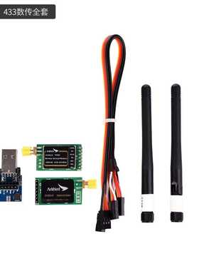 Arkbird飞控地面站无人机433/915数传电台Pixhawk APM可用3DR