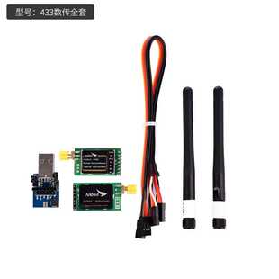 Arkbird飞控地面站无人机433/915数传电台Pixhawk APM可用3DR