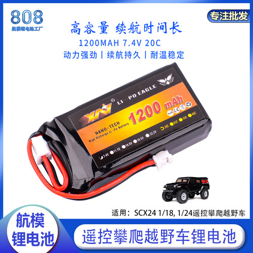 7.4V1200mAh20C2S航模锂电池