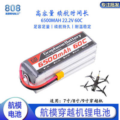 穿越机14.8v航模电池GWRC