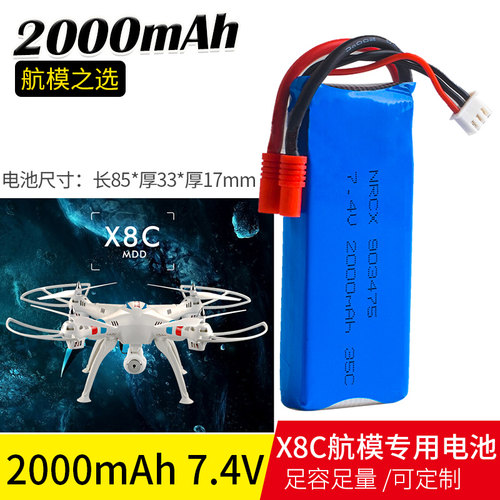 通用锂电池遥控车7.4V2000MAH