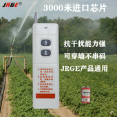 JRGE遥控器220v380v三相水泵电机无线遥控开关远程智能控制浇地用