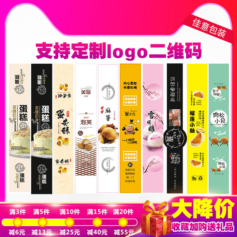 烘焙长条不干胶泡芙肉松小贝贴纸雪媚娘封口贴蛋黄酥爆浆蛋糕标签