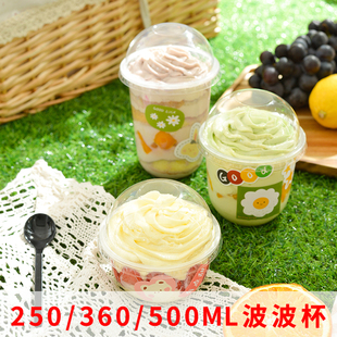 360 网红250 500波波杯95口径奶油杯奶茶胖胖杯木糠蛋糕圣代U型杯