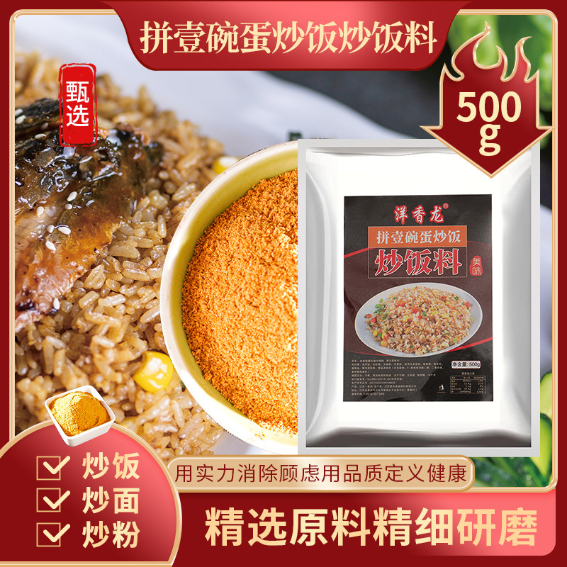 拼壹碗炒饭料炒粉料商用调料