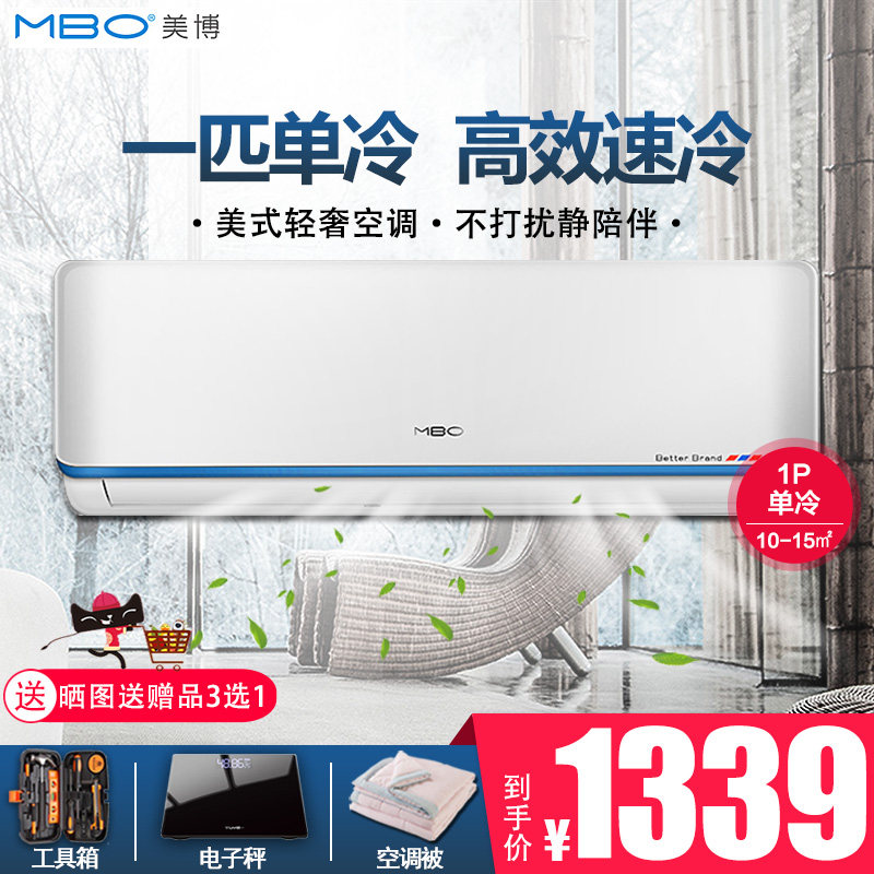 正1p匹空調挂機單冷挂壁式定頻空調家用美博/MBO KF-25GW/C5-3C在類目 大家電, 空調中 - 來自Buy2taobao.com提供專業的淘寶代購服務
