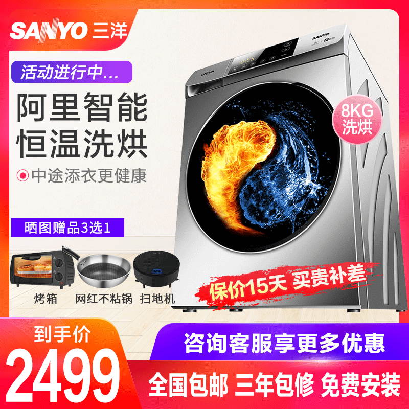 三洋洗烘壹體8公斤kg智能變頻滾筒全自動洗衣機家用帶烘幹Radi8S在類目 大家電, 洗衣機中 - 來自Buy2taobao.com提供專業的淘寶代購服務