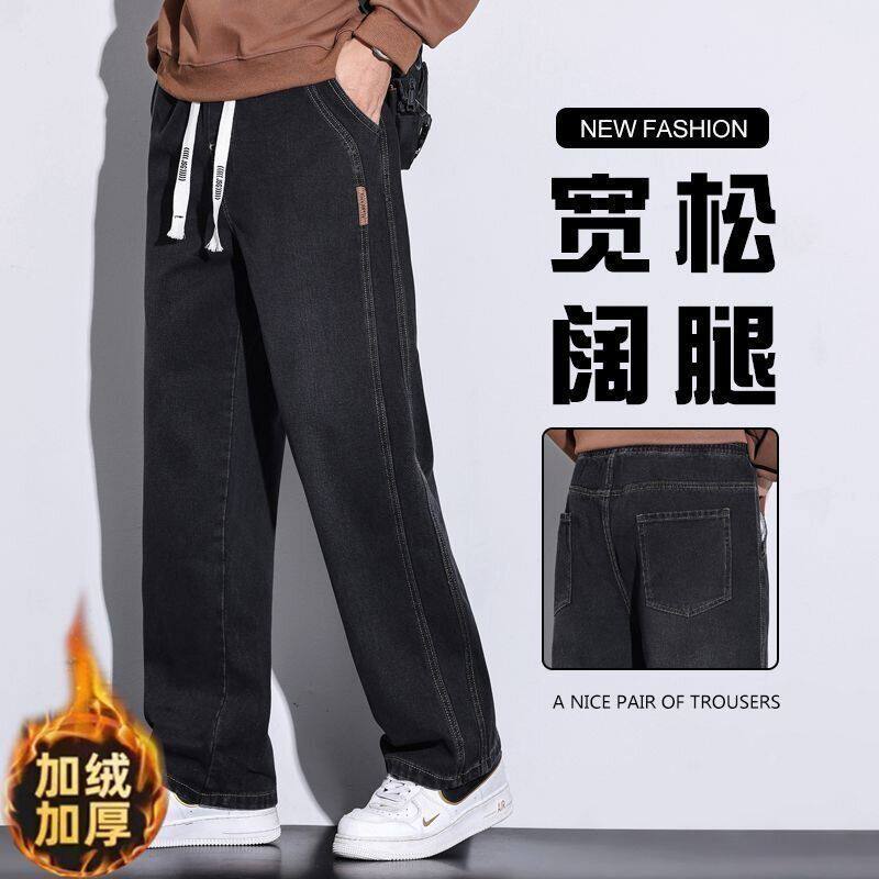 加绒牛仔裤男士直筒宽松2025新款秋冬款加厚潮牌抽绳休闲长裤子男