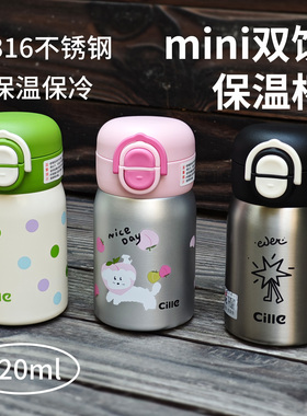 希乐mini杯子316不锈钢保温杯220ml儿童学生双饮卡通便携水杯