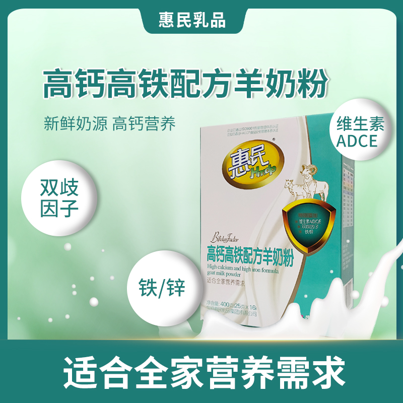 惠民高钙高铁配方羊奶粉多种维生素铁锌适合全家营养早餐食品400g