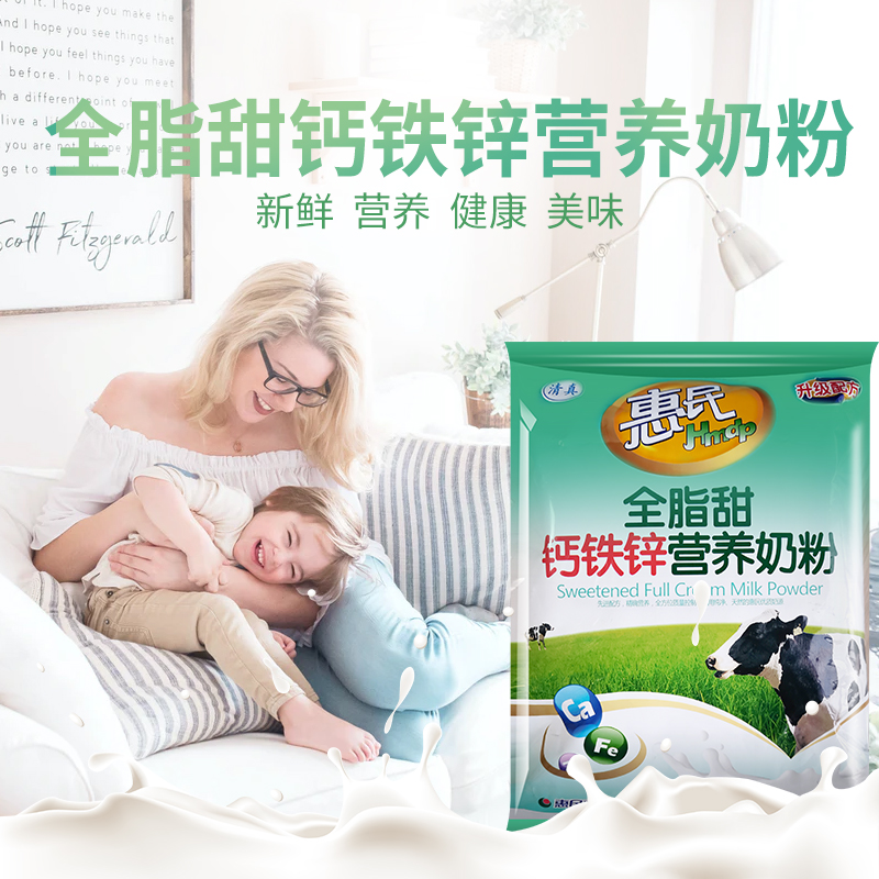 惠民全脂甜钙铁锌奶粉 升级配方适合全家营养早餐冲饮 袋装350g