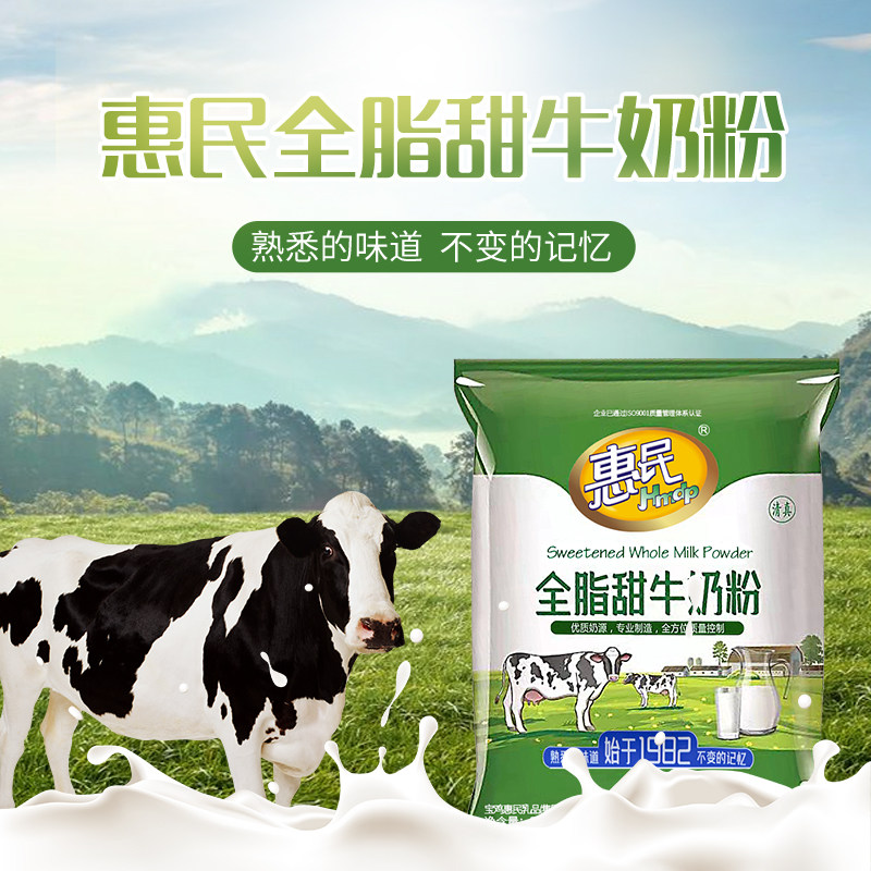 惠民全脂甜牛奶粉350g独立袋装