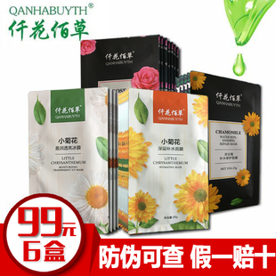 修护锁水正品 仟花佰草小菊花深层补水面膜贴片式 孕妇可用控油保湿