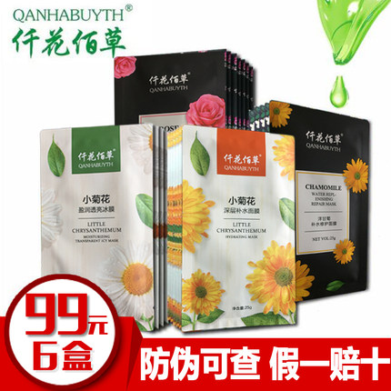 仟花佰草小菊花深层补水面膜贴片式孕妇可用控油保湿修护锁水正品