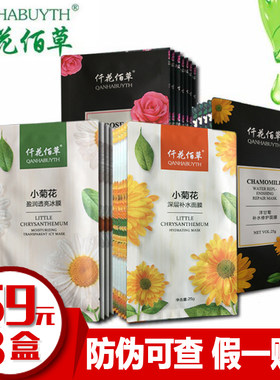 仟花佰草小菊花深层补水保湿面膜贴片式孕妇可用控油修护锁水正品