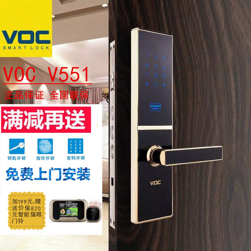 VOC智能家用防盗感应锁