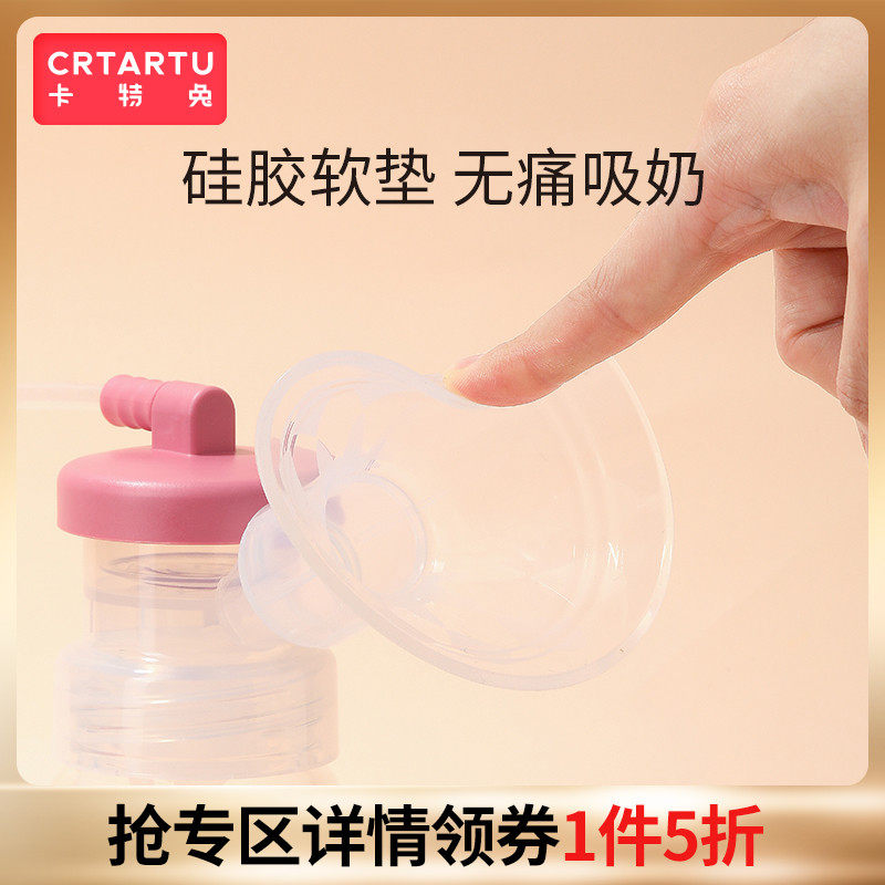 卡特兔婴单双边电动吸奶神器挤奶器全自动静音双头吸乳器充电静音在类目 尿片/洗护/喂哺/推车床, 奶瓶/奶瓶相关, 奶瓶中 - 来自Buy2taobao.com提供专业的淘宝代购服务