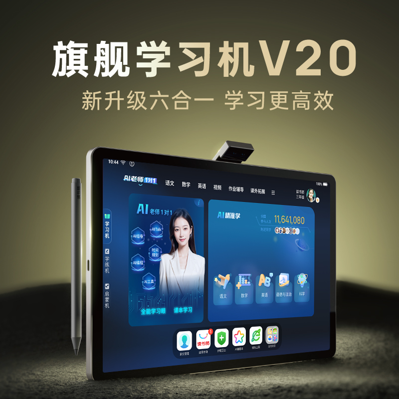 【春春Spring】读书郎AI学习机V20小学初中高中通用学练机