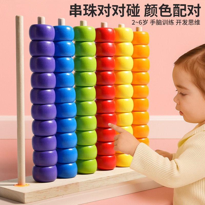 儿童木质串珠玩具颜色认知配对早教益智动手能力培养男女孩对对碰