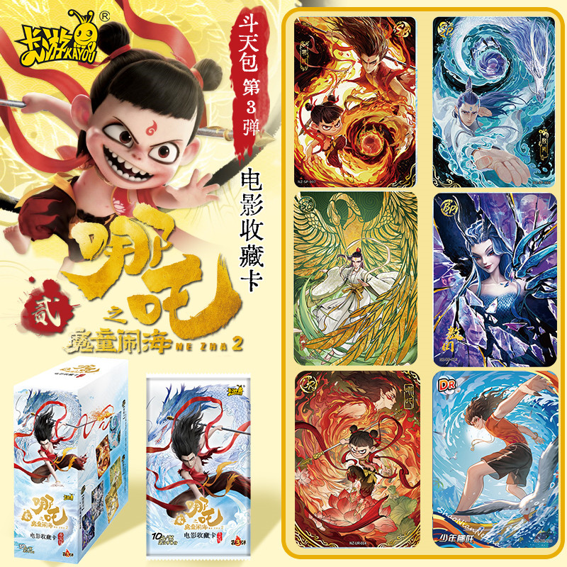 卡游正版哪咤之魔童闹海2第三弹卡片10元斗天包收藏卡牌一整盒3