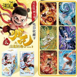 卡游正版 斗天包收藏卡牌一整盒3 哪咤之魔童鬧海2第三彈卡片10元