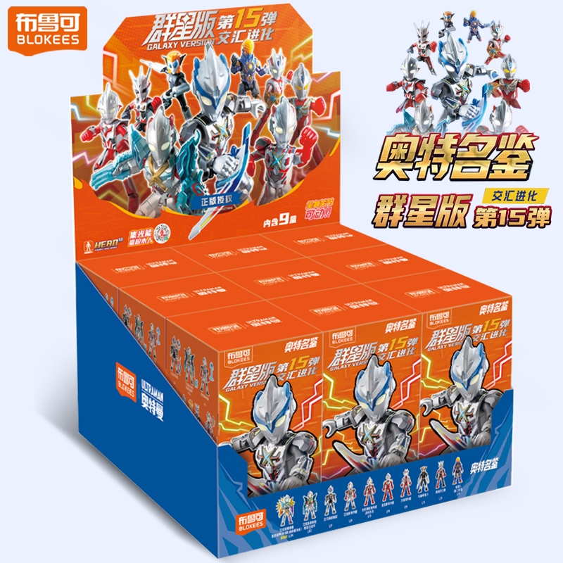 布鲁可奥特曼第14弹积木人玩具