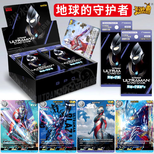 卡游奥特曼集换式卡牌地球守护者