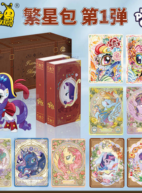 卡游小马宝莉卡片繁星包一整盒AR卡BP卡牌玩具周边卡册友谊永恒卡