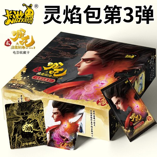 卡游哪咤卡片灵焰包第三弹