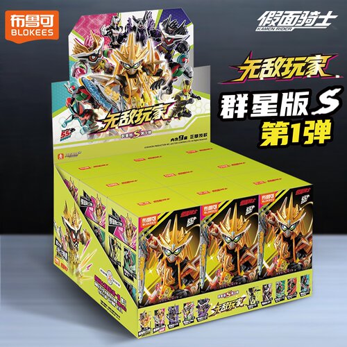 新款布鲁可假面骑士群星版S第一弹无敌玩家拼装积木人玩具男孩克