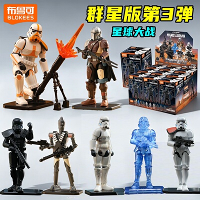 布鲁可星球大战群星版第三弹
